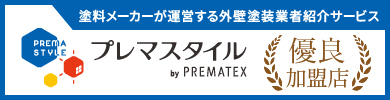 当社は経験豊富で認定優良店です♪